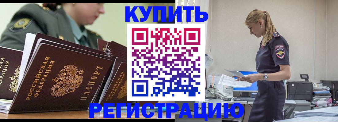 прописка в Балаково