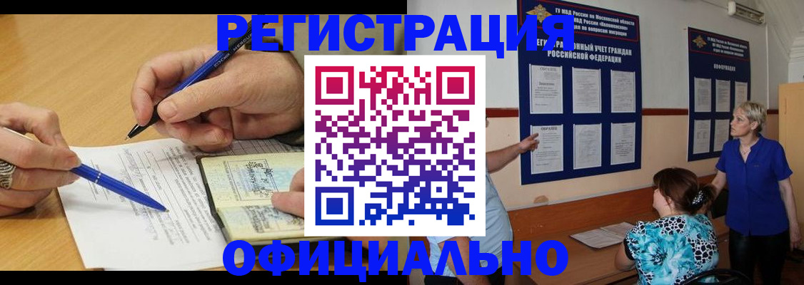временная регистрация собственник в Балаково