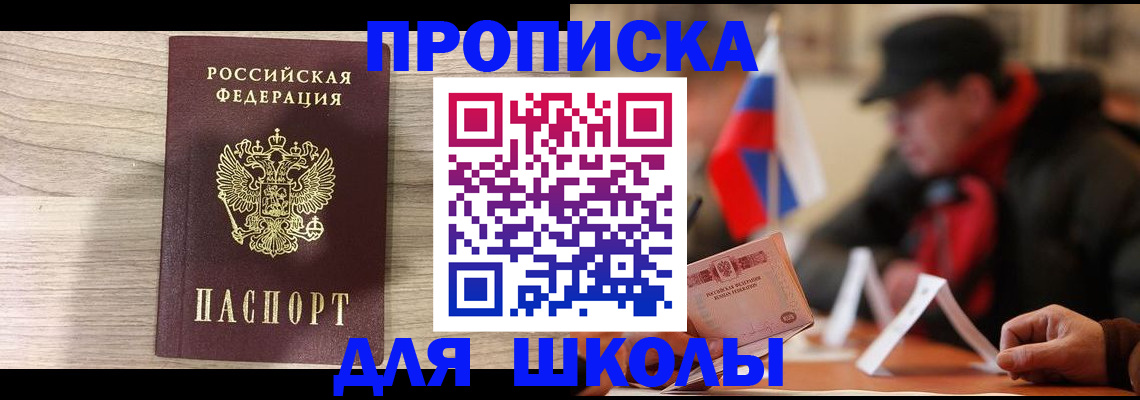 прописка гарантия в Балаково